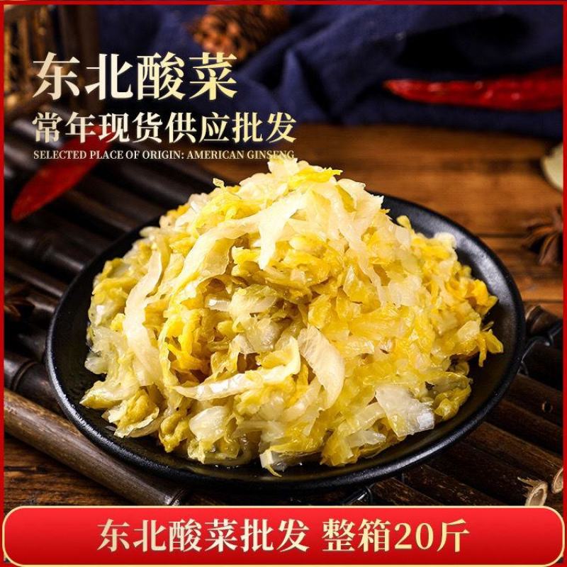 东北酸菜厂家自然发酵酸菜丝东北特产大缸酸菜酸白菜