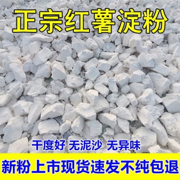 红薯淀粉农家纯手工食用红薯粉地瓜粉红苕粉番薯粉家用山芋粉