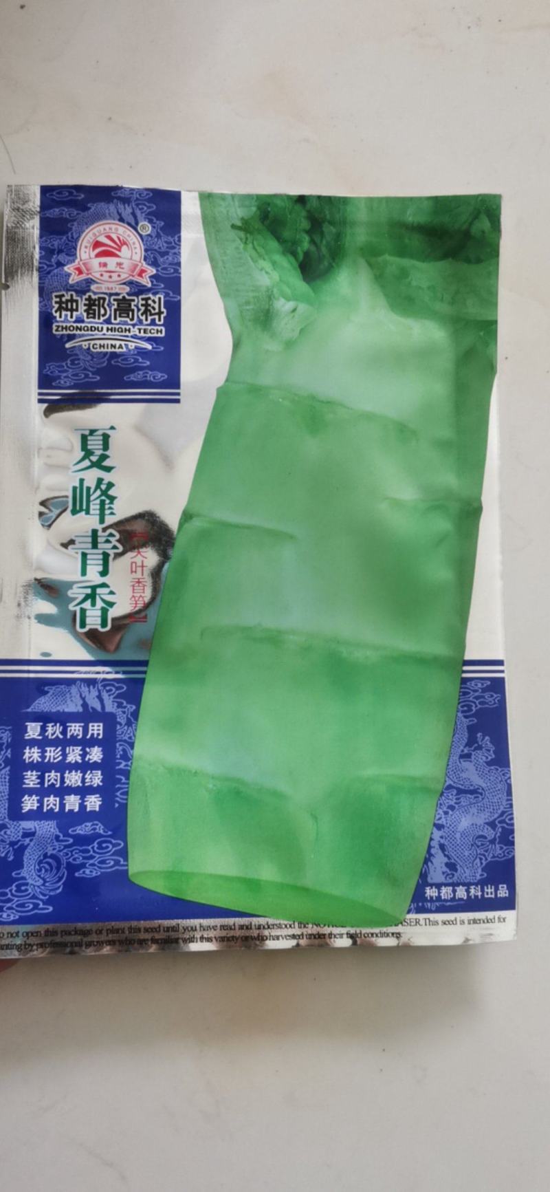 莴笋种子夏峰青香尖叶香笋种子夏秋高温种植蔬菜种子