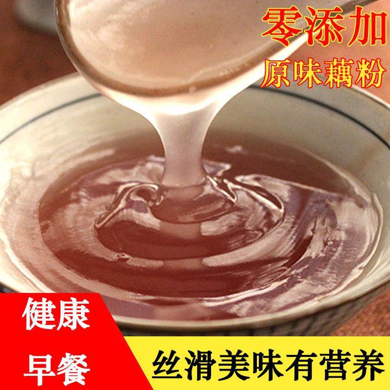 【超好吃】藕粉羹原味莲藕羹水果羹手削藕粉速溶代餐营养早餐