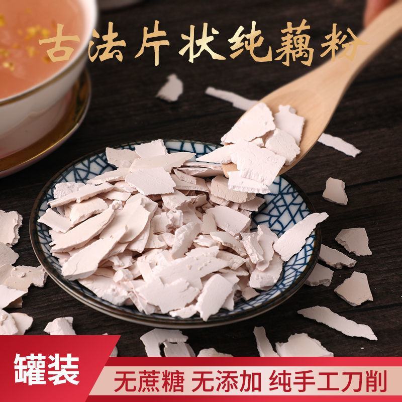 【超好吃】藕粉羹原味莲藕羹水果羹手削藕粉速溶代餐营养早餐