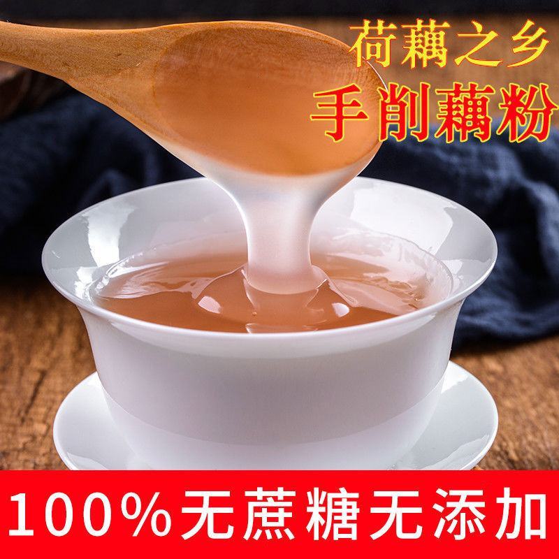【超好吃】藕粉羹原味莲藕羹水果羹手削藕粉速溶代餐营养早餐
