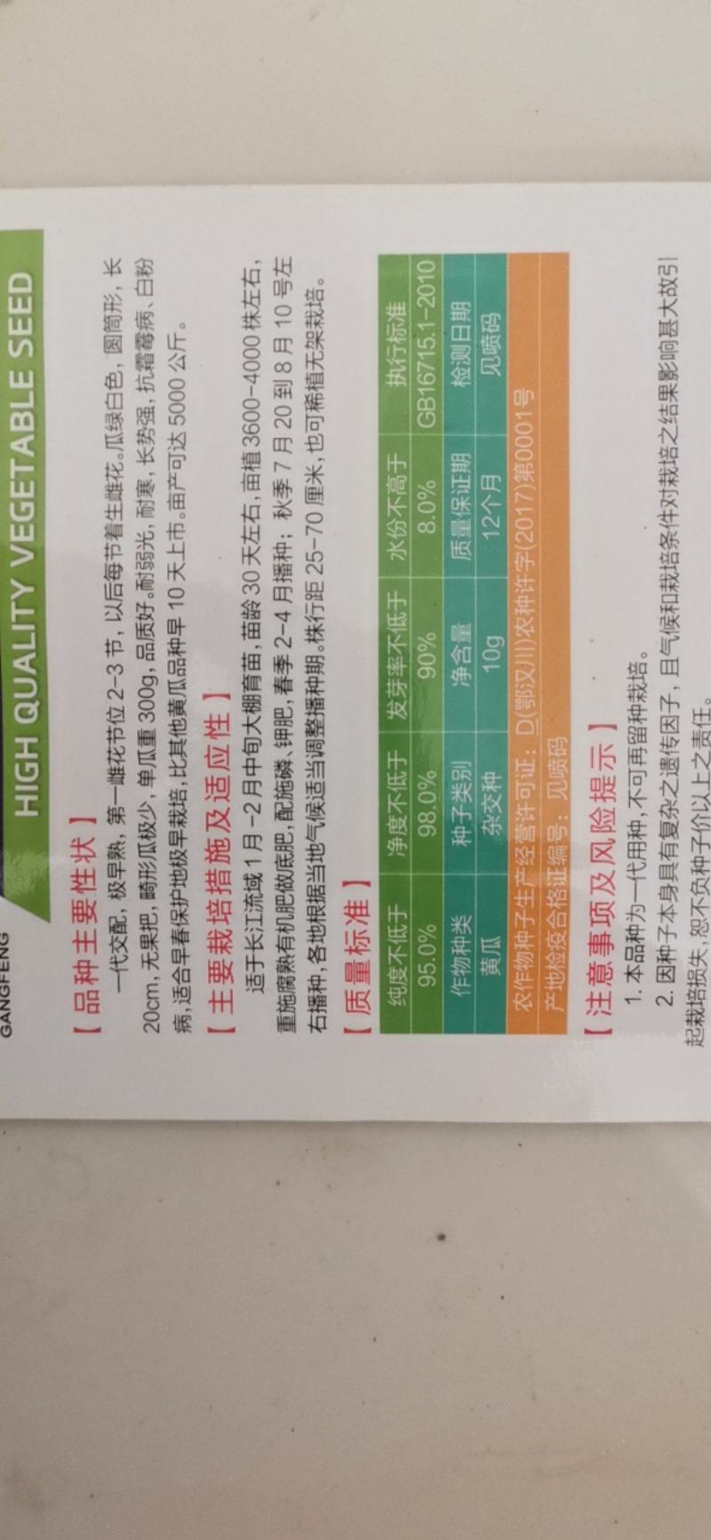 白黄瓜种籽吊瓜子白丝条黄瓜高产种子极早熟黄瓜种子
