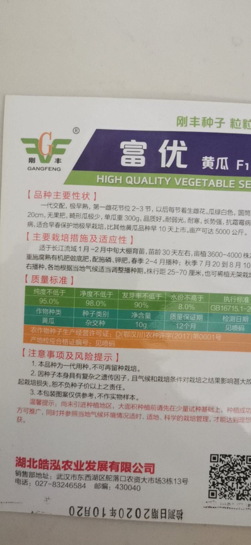 白黄瓜种籽吊瓜子白丝条黄瓜高产种子极早熟黄瓜种子