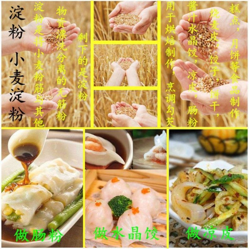 【产地】雪菊小麦淀粉凉皮专用肠粉澄面粉水晶饺子5斤
