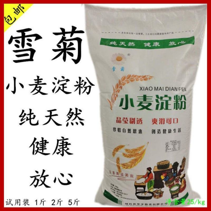 【产地】雪菊小麦淀粉凉皮专用肠粉澄面粉水晶饺子5斤