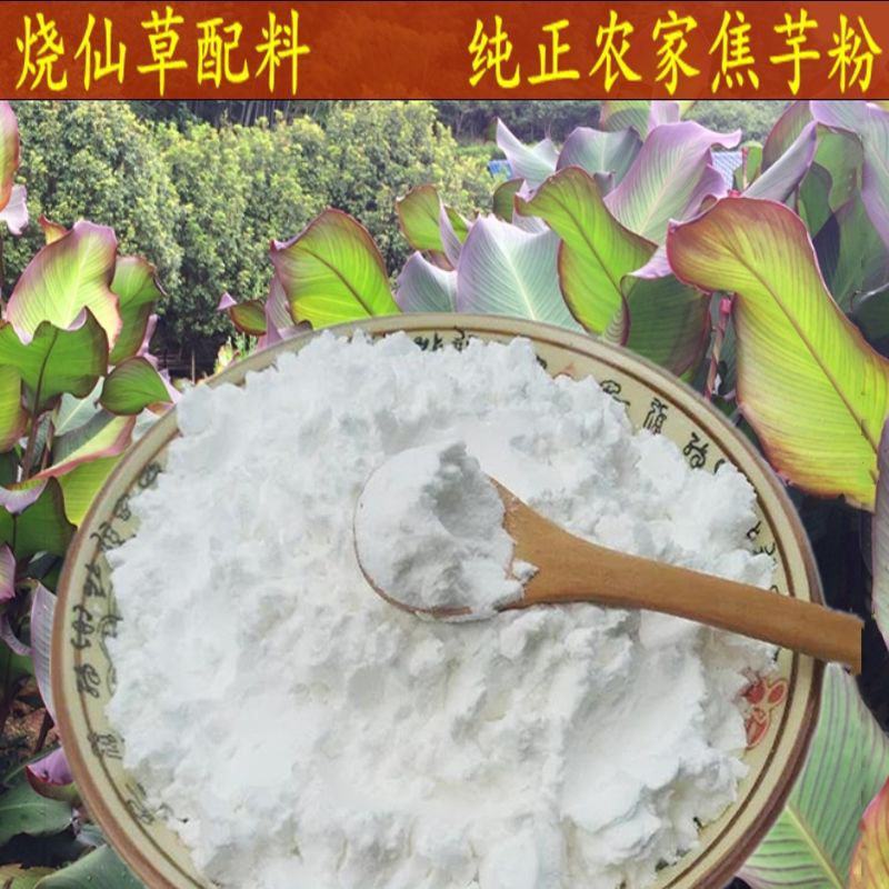 蕉芋粉农家巴蕉芋粉烧仙草配料蕉芋淀粉福建芭蕉藕粉烧仙草原