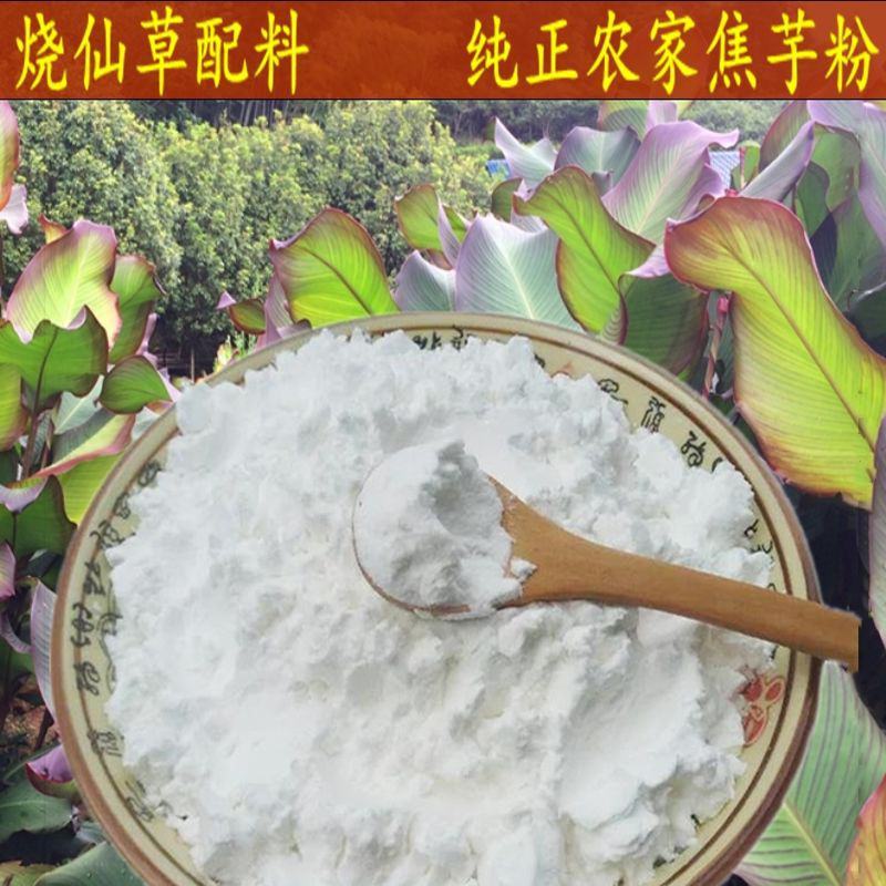 蕉芋粉农家巴蕉芋粉烧仙草配料蕉芋淀粉福建芭蕉藕粉烧仙草原