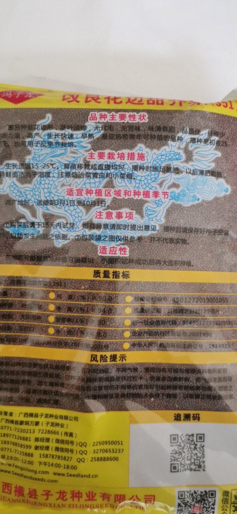 改良花边甜芥菜种子花边甜芥菜种子花叶芥菜大叶青菜种籽