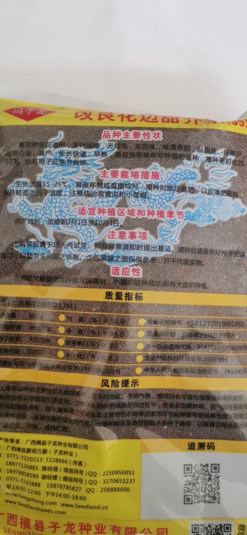 改良花边甜芥菜种子花边甜芥菜种子花叶芥菜大叶青菜种籽