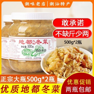 地都冬菜乐落食正宗潮汕特产酱菜潮汕砂锅粥咸菜天津冬菜