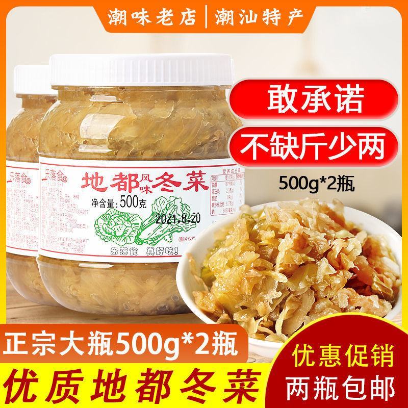 地都冬菜乐落食正宗潮汕特产酱菜潮汕砂锅粥咸菜天津冬菜