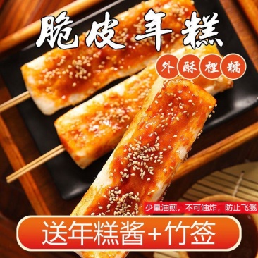 韩式网红脆皮年糕条片批发正宗手工烧烤油煎年糕甜辣酱宁波