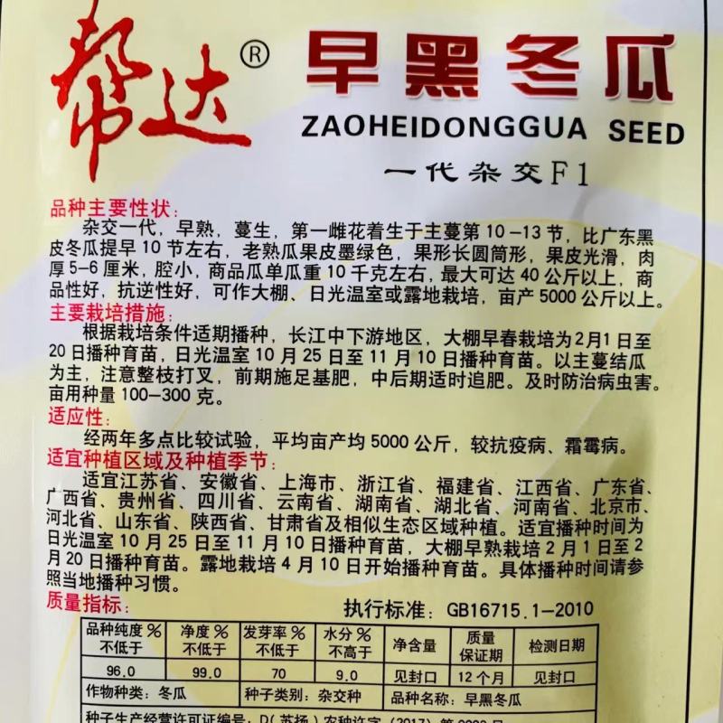 帮达早黑冬瓜种子比广东黑皮冬瓜提早10节左右杂交一代