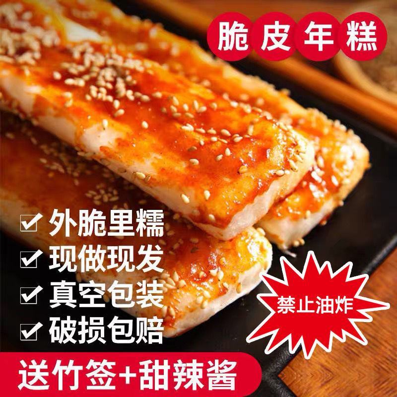 韩式网红脆皮年糕条片批发正宗手工烧烤油煎年糕甜辣酱宁波