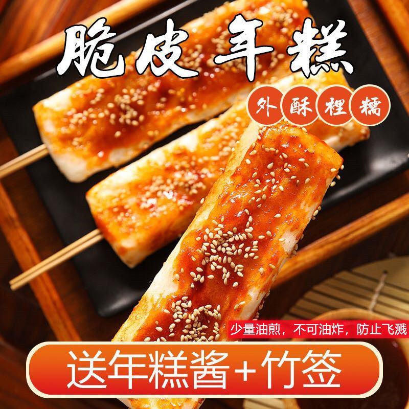 韩式网红脆皮年糕条片批发正宗手工烧烤油煎年糕甜辣酱宁波