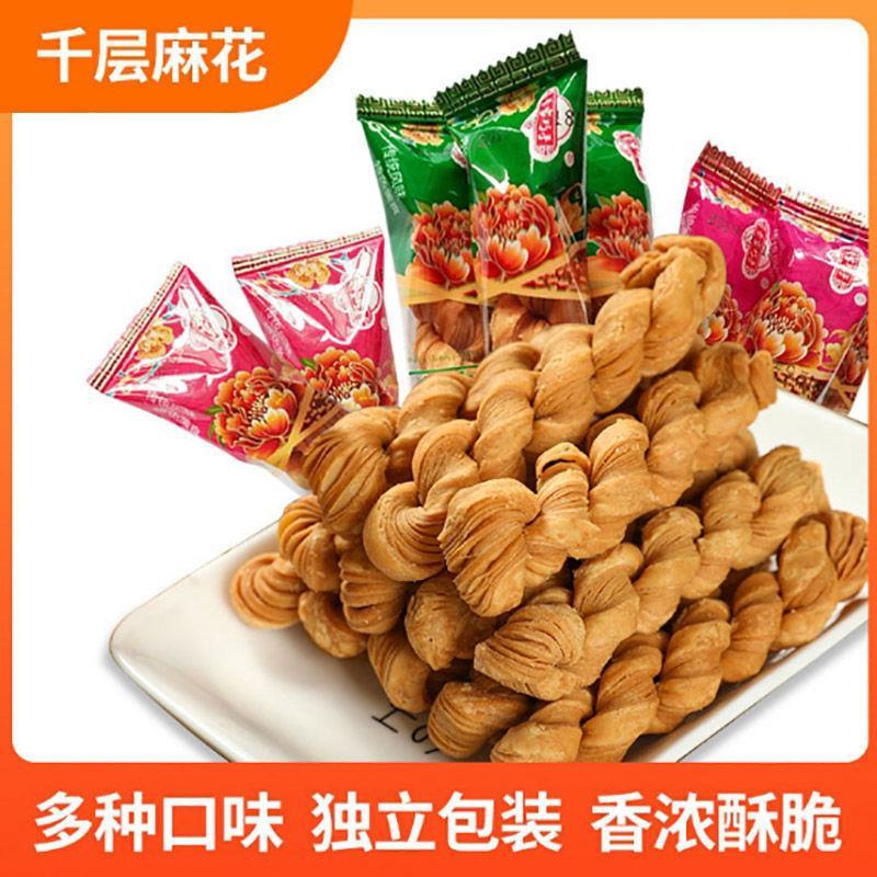网红手工千层小麻花香酥脆休闲多种口味传统零食小袋装包邮
