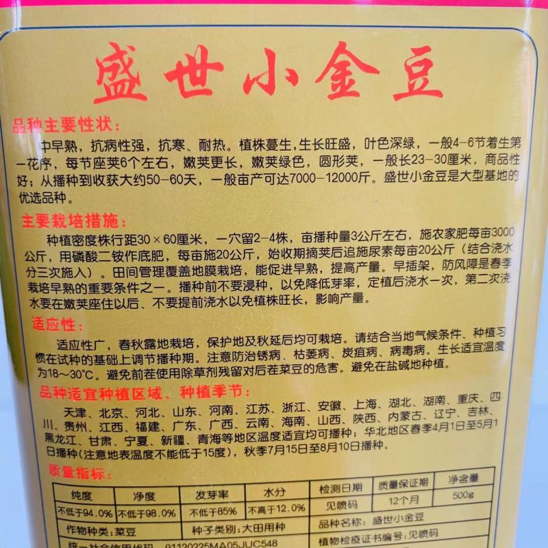 基地专用盛世小金豆种子菜豆种子四季豆种子红花青荚架豆种