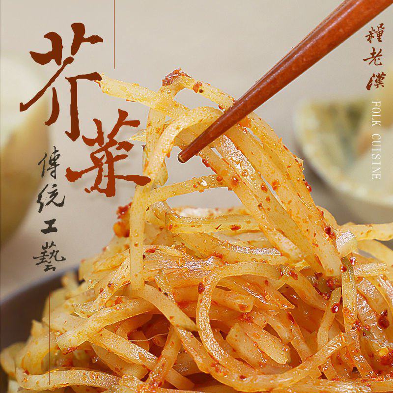 5斤装芥菜疙瘩腌菜芥菜丝大缸疙瘩丝芥菜头东北农家下饭小咸
