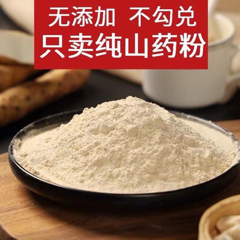 正宗铁棍山药粉垆土熟山粉健河南焦作温县冲泡山药粉包邮