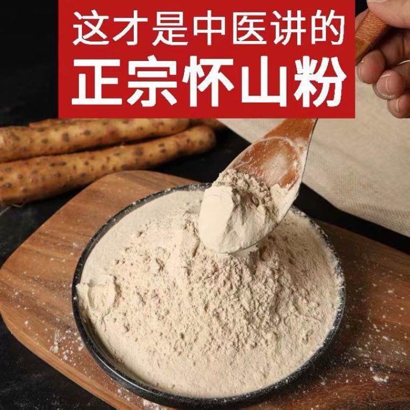 正宗铁棍山药粉垆土熟山粉健河南焦作温县冲泡山药粉包邮