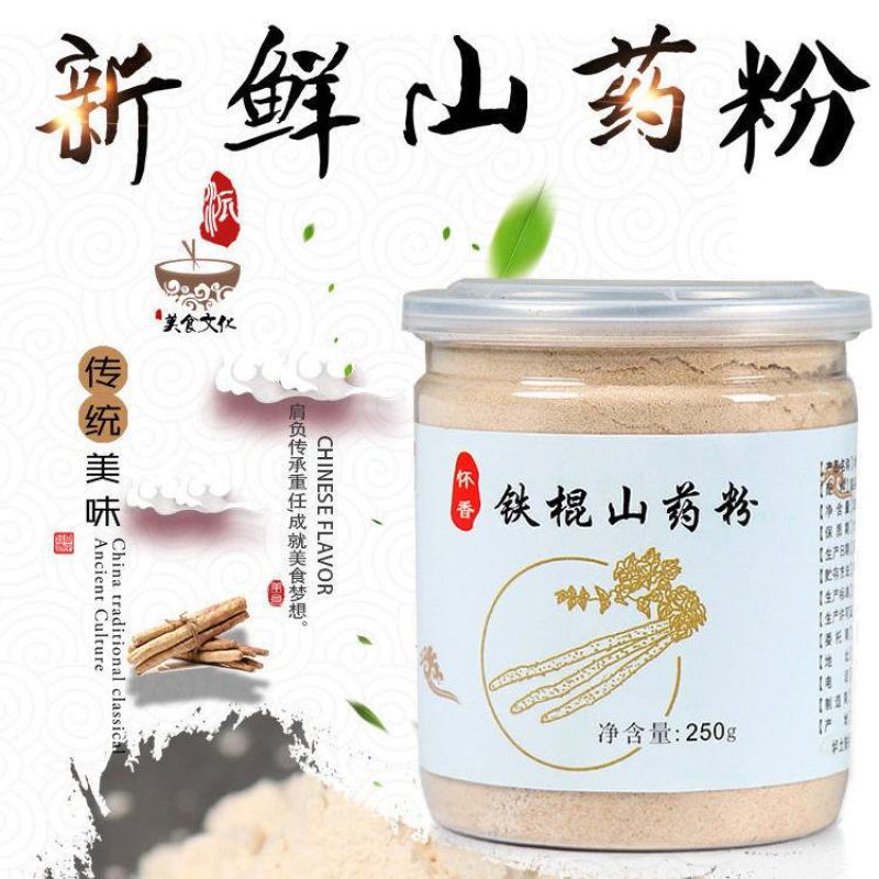 正宗铁棍山药粉垆土熟山粉健河南焦作温县冲泡山药粉包邮