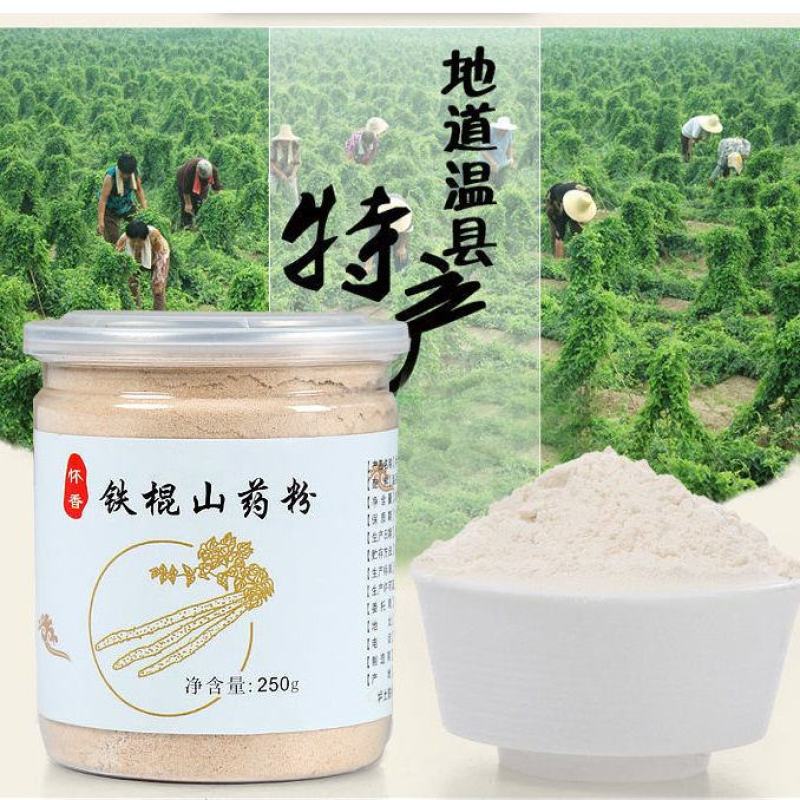 正宗铁棍山药粉垆土熟山粉健河南焦作温县冲泡山药粉包邮