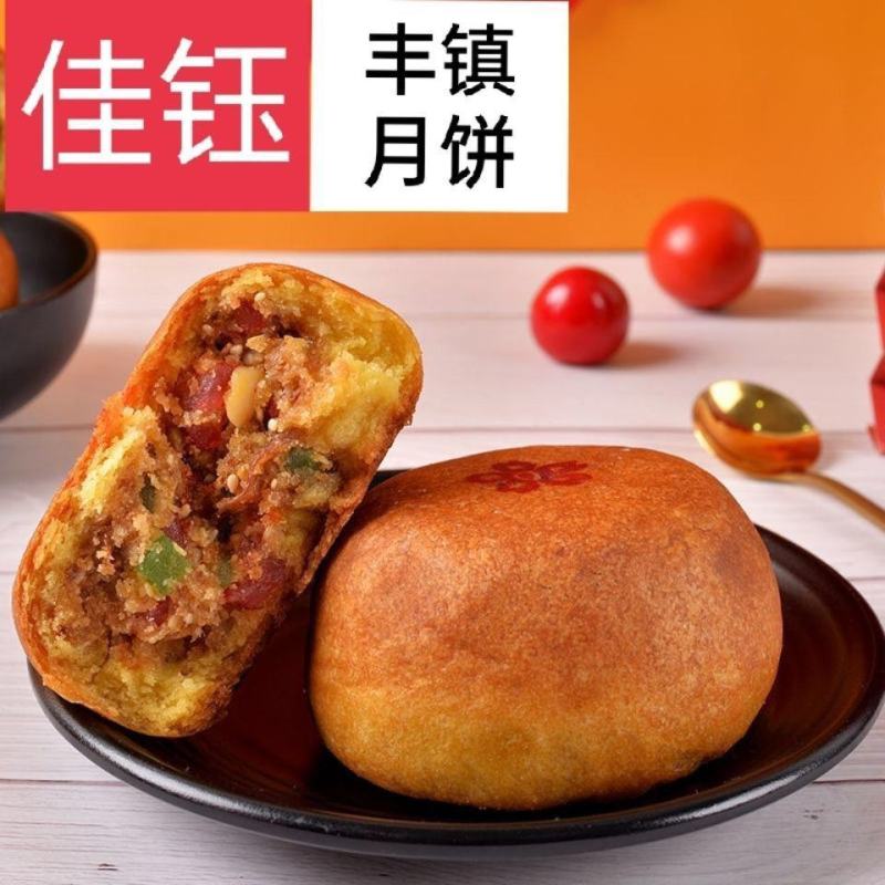丰美佳钰五仁月饼丰镇月饼胡麻油月饼传统老式纯手工包馅糕点