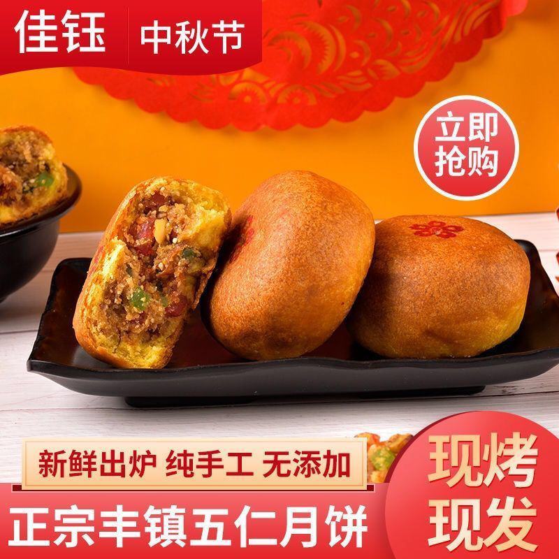 丰美佳钰五仁月饼丰镇月饼胡麻油月饼传统老式纯手工包馅糕点
