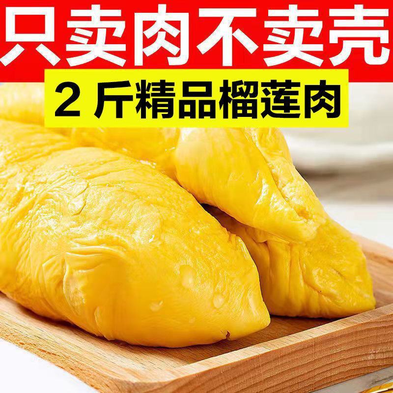 榴莲新鲜泰国进口金枕头榴莲留连金榴莲上市了，今年优惠了