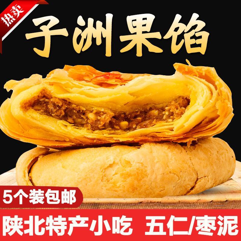 陕北子洲果馅糕点月饼酥皮馃馅五仁枣泥味陕西特产美食小吃包