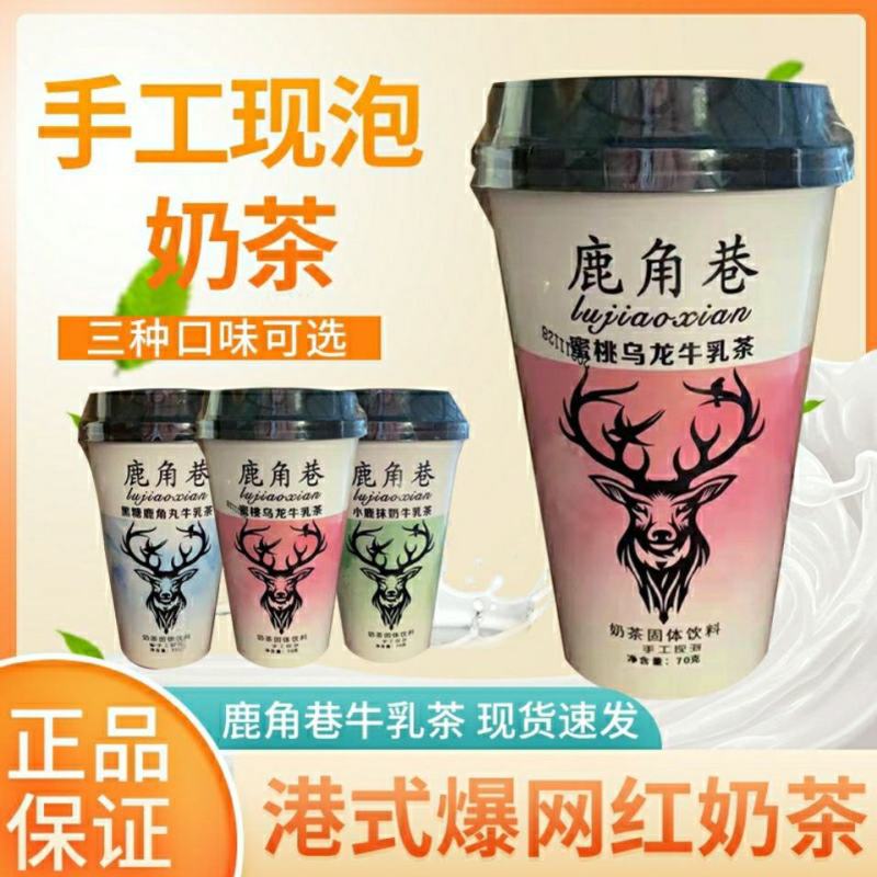 鹿角巷奶茶网红港式杯装奶茶冲泡学生整箱手工速溶红豆牛乳茶