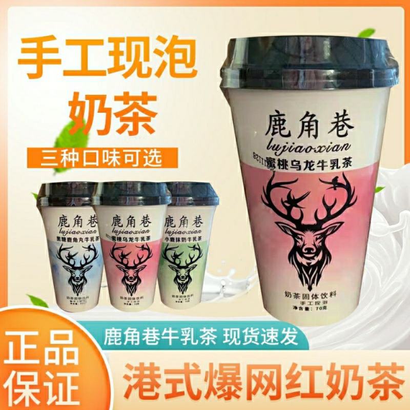 鹿角巷奶茶网红港式杯装奶茶冲泡学生整箱手工速溶红豆牛乳茶