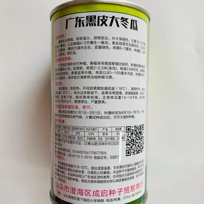 耐贮运味清甜广东黑皮大冬瓜种子瓜长约40-50厘米