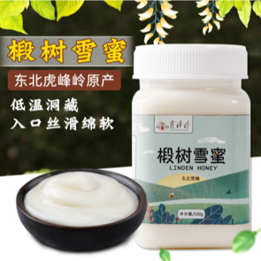 【包邮】东北蜜源地【椴树雪蜜】22年新货优质黑峰雪蜜