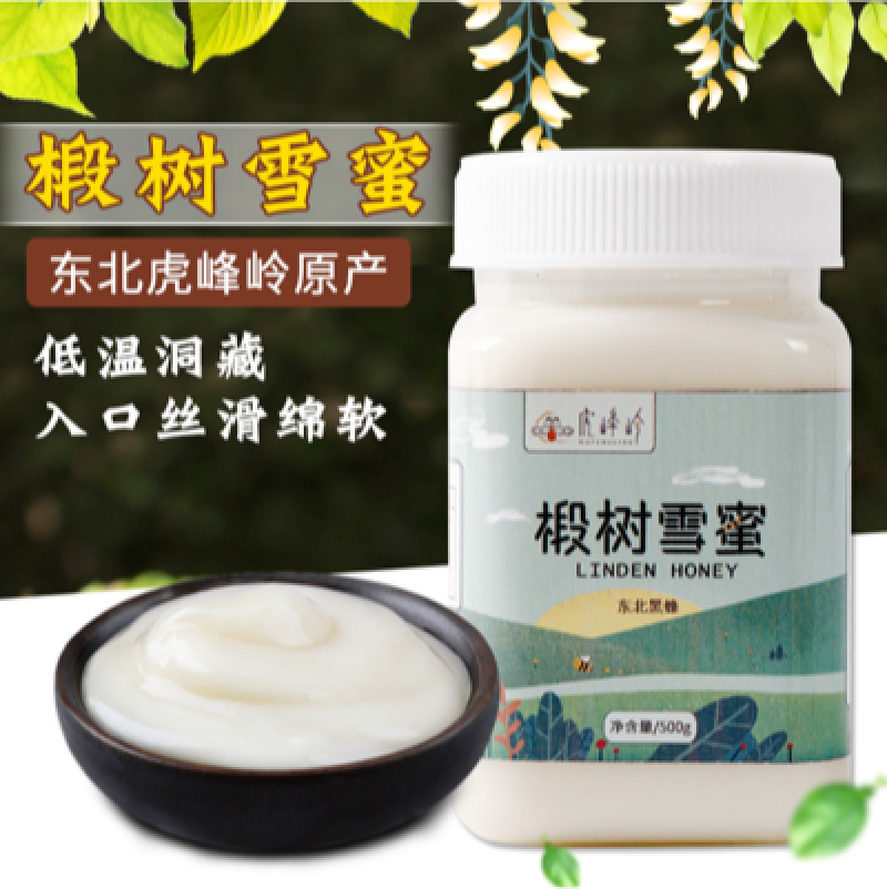【包邮】东北蜜源地【椴树雪蜜】22年新货优质黑峰雪蜜