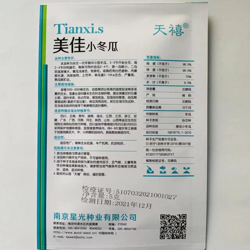 上市早天禧美佳小冬瓜种子杂交一代早熟中小型冬瓜种籽高产