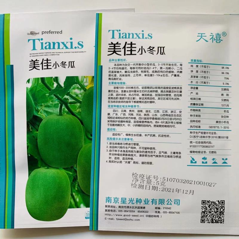 上市早天禧美佳小冬瓜种子杂交一代早熟中小型冬瓜种籽高产