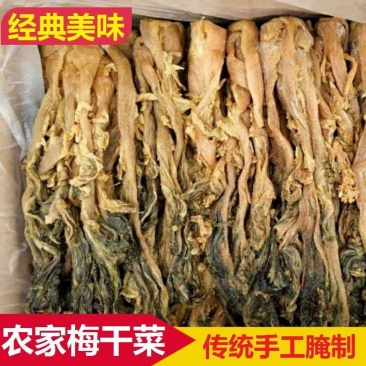 梅菜干梅干菜梅干菜干货梅干菜批发腌制咸菜梅干菜下