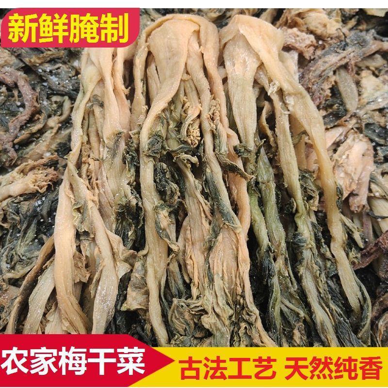 梅菜干梅干菜梅干菜干货梅干菜批发腌制咸菜梅干菜下