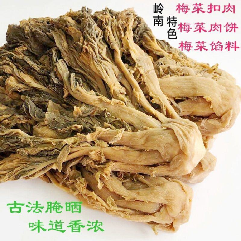 梅菜干梅干菜梅干菜干货梅干菜批发腌制咸菜梅干菜下