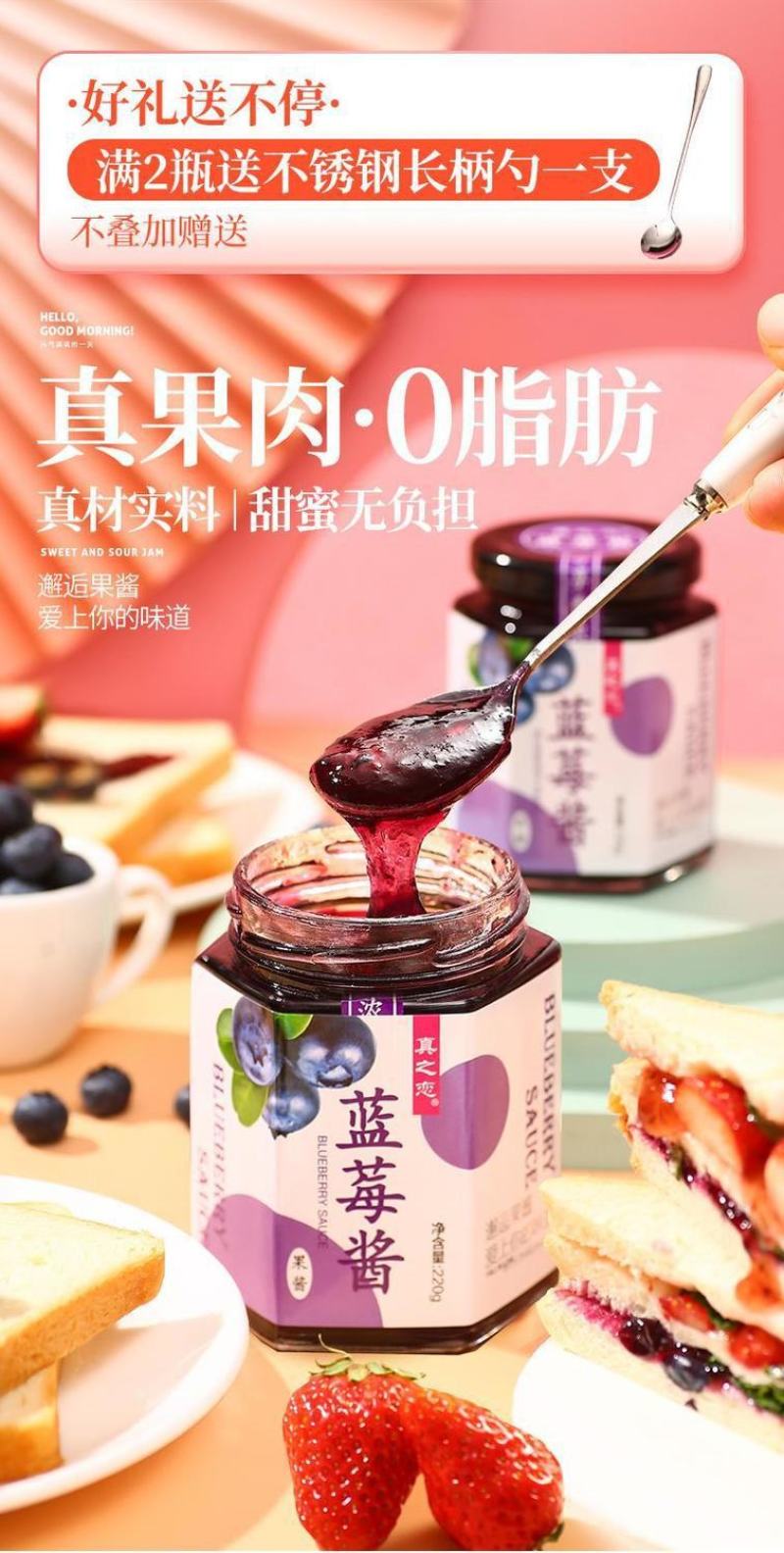 蓝莓酱草莓酱果酱面包涂抹面包酱蓝莓果酱草莓果酱多口味批发