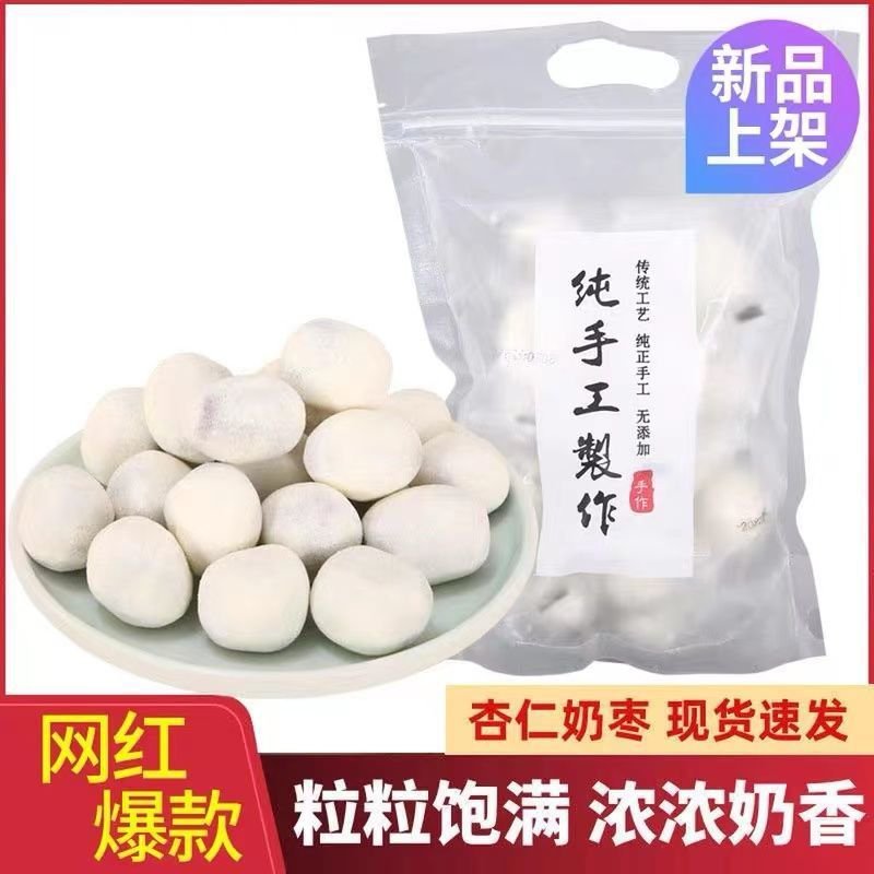 网红奶枣巴旦木杏仁夹心儿童老人孕妇休闲零食奶酪枣坚果包邮