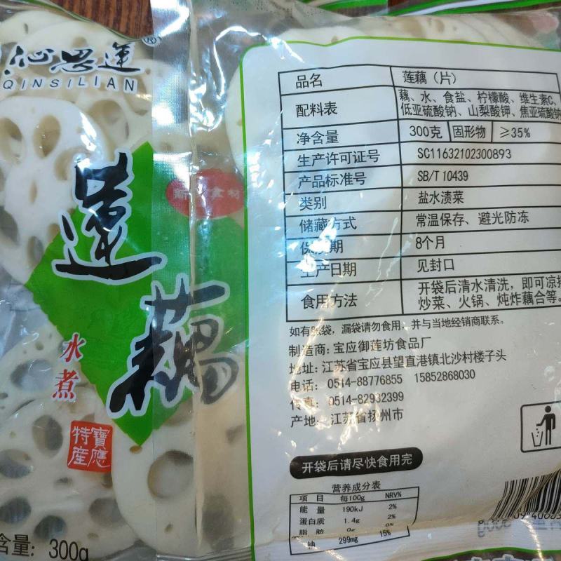清水莲藕片凉拌菜冒菜麻辣烫串串藕片300克一包多规格包邮