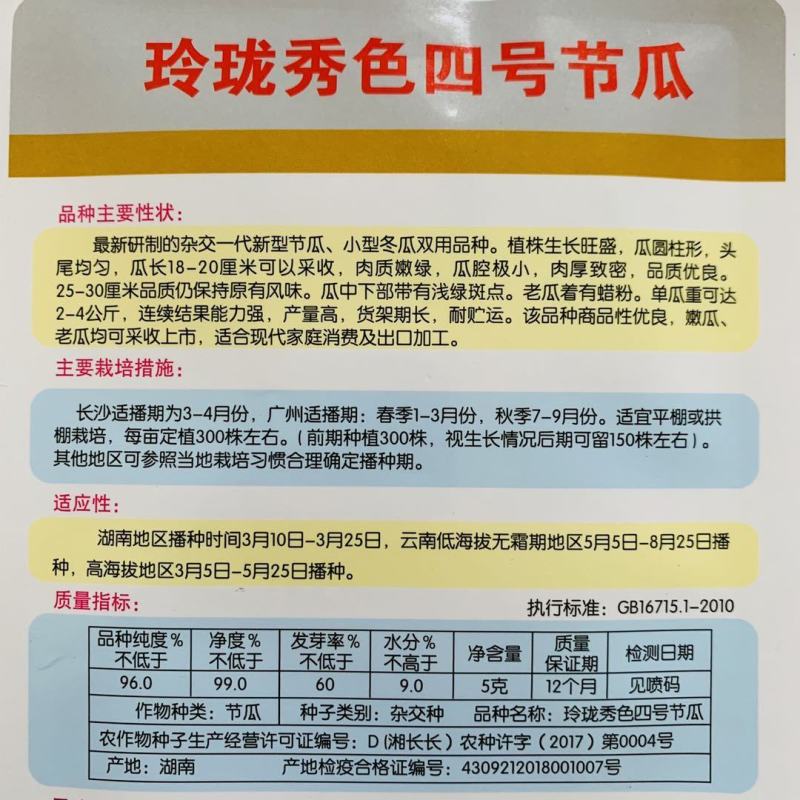 银田冬瓜玲珑秀色四号节瓜种子新型节瓜小型冬瓜种子
