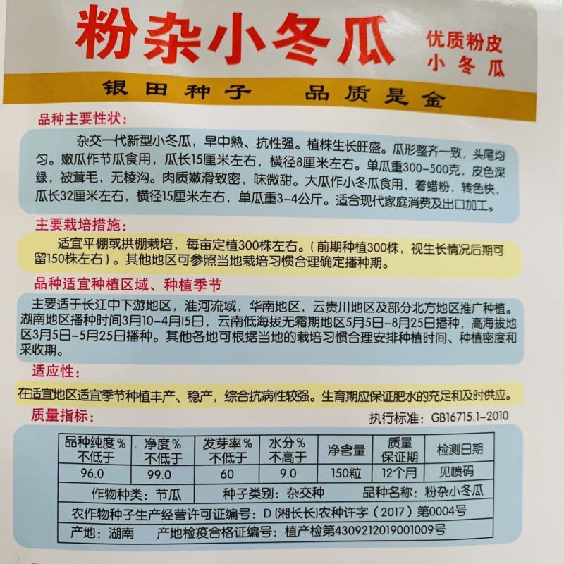 银田粉皮小冬瓜种子有茸毛杂交一代早中熟小型节瓜冬瓜种子