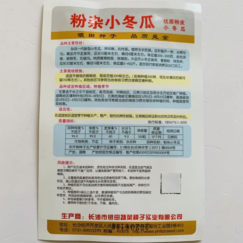 银田粉皮小冬瓜种子有茸毛杂交一代早中熟小型节瓜冬瓜种子