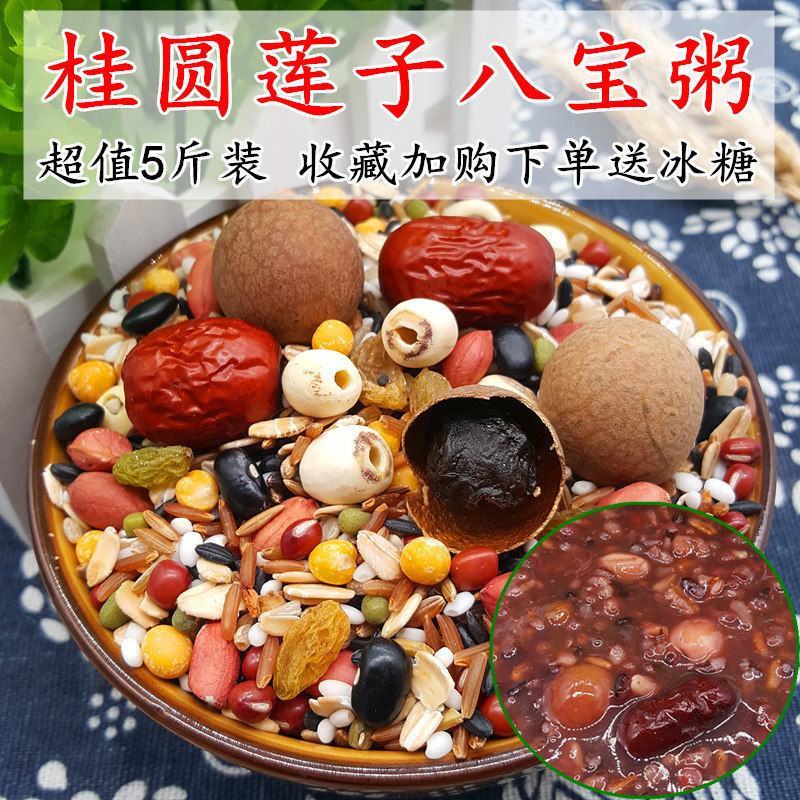 5斤莲子八宝粥原料五谷杂粮十谷米红绿豆薏米营养豆浆粗粮