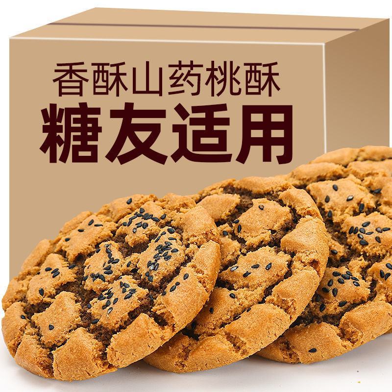 铁棍山药桃酥无加蔗糖糖友适用老年人零食