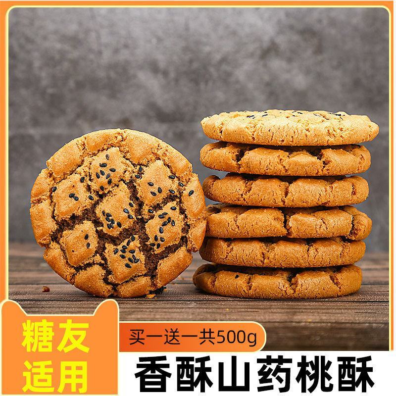 铁棍山药桃酥无加蔗糖糖友适用老年人零食